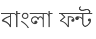 Lohit Bengali Font preview