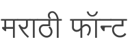 Lohit Marathi Font preview