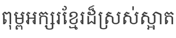 Suwannaphum Font preview