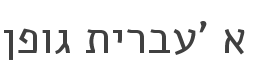 Alef Font preview