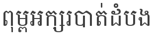 Battambang Font preview