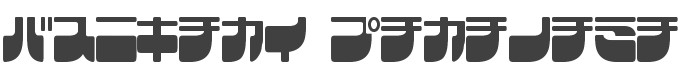 Frigate Katakana style