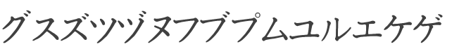 Katakana Font preview