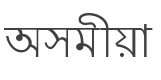 Lohit Assamese Font preview