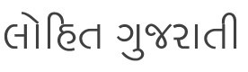 Lohit Gujarati Font preview