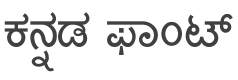 Lohit Kannada