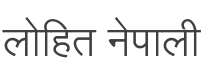 Lohit Nepali Font preview
