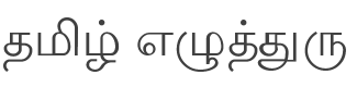 Lohit Tamil Font preview