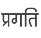 Pragati Narrow Font preview