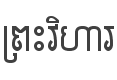 Preahvihear Font preview