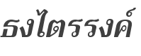 Trirong DemiBold Italic style