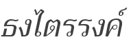 Trirong Italic style