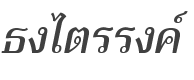 Trirong Medium Italic style